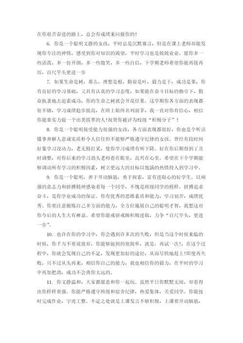 中职学生班主任学期末评语.docx