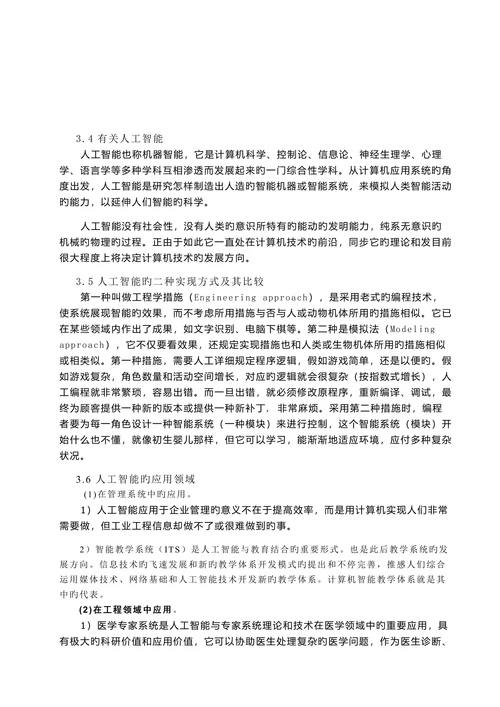 论文浅析机械电子工程与人工智能的关系探究