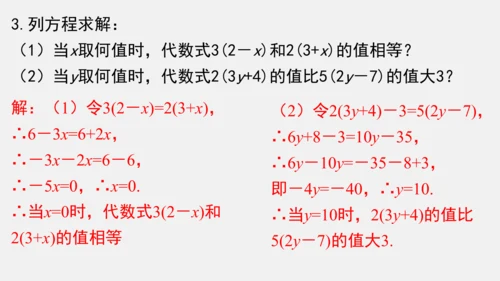 3.3 利用去括号解一元一次方程 课件(共18张PPT)