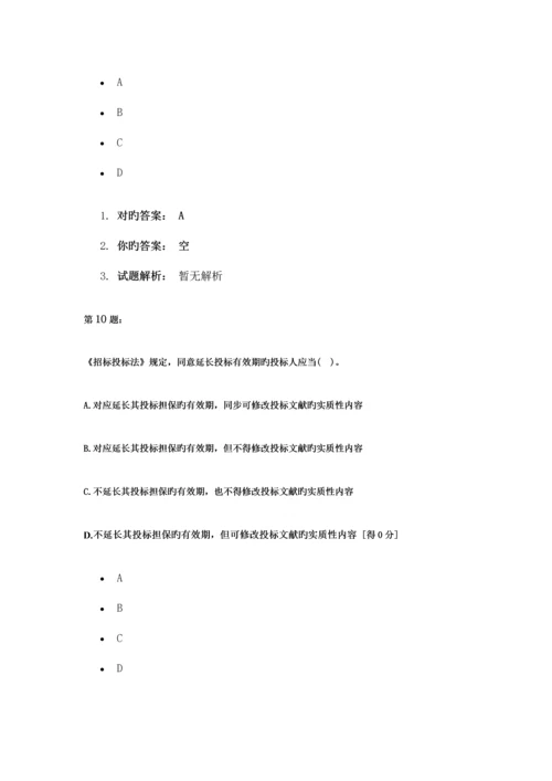 日招标采购法律法规与政策作业题.docx