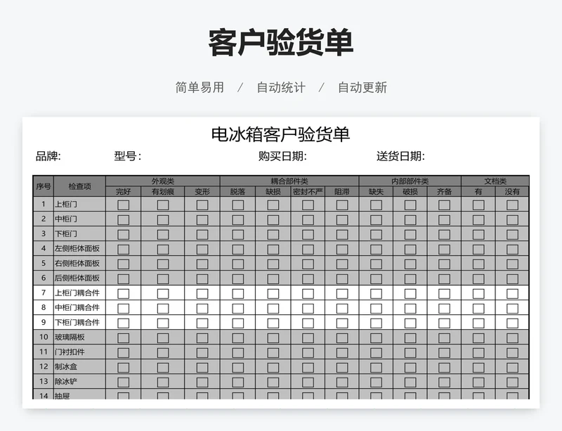 客户验货单