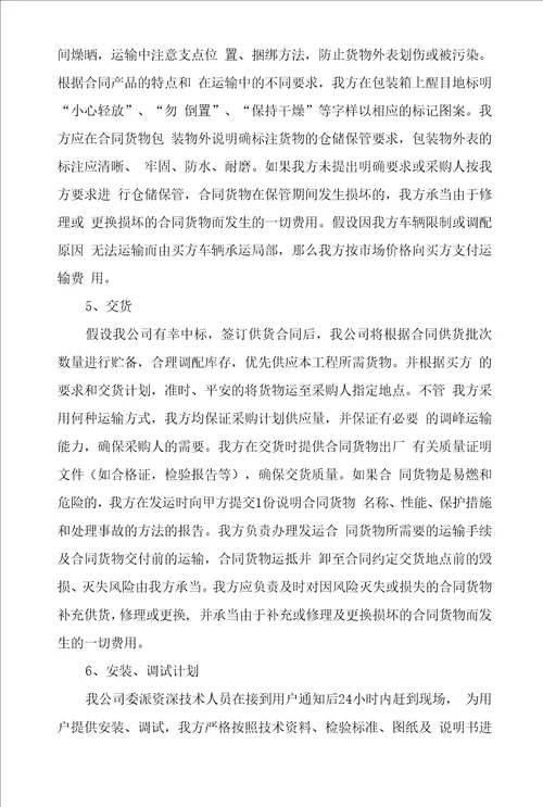 质量保证和保证交货期措施