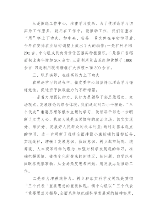 理论学习中心组工作总结.docx