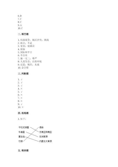 部编版道德与法治六年级下册期末测试卷及参考答案（研优卷）.docx
