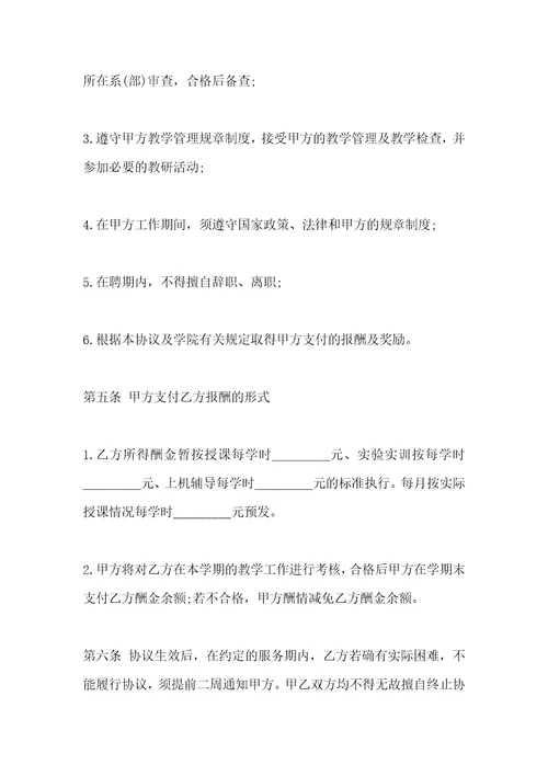 兼职教师聘用合同书新整理版