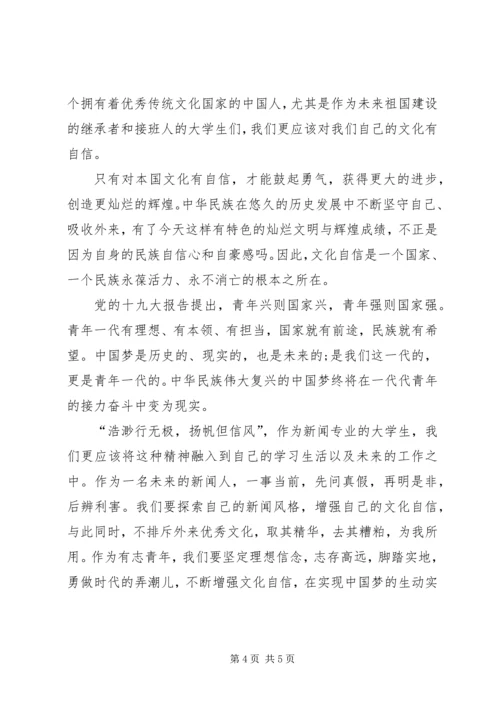 思政课学习心得，增强文化自信笃行使命担当.docx