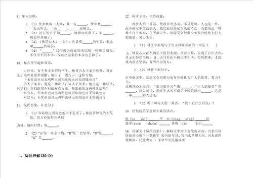 最新六年级同步全能下学期小学语文期中模拟试卷d卷练习题