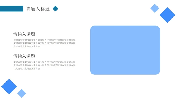 蓝色简约几何商务PPT模板