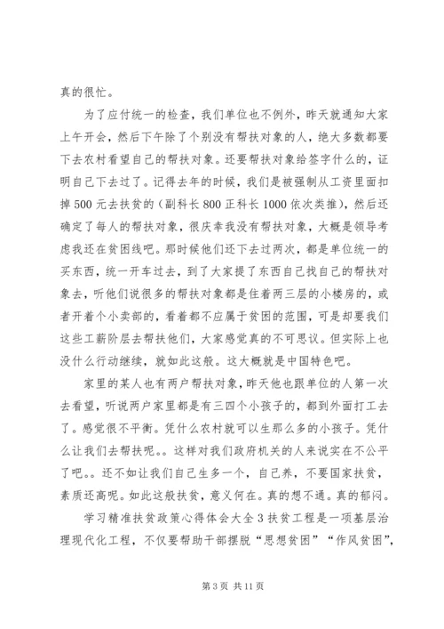 学习精准扶贫政策心得体会多篇.docx