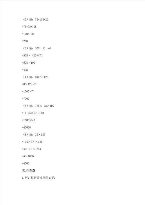 北师大版数学四年级上册期末测试卷含答案预热题