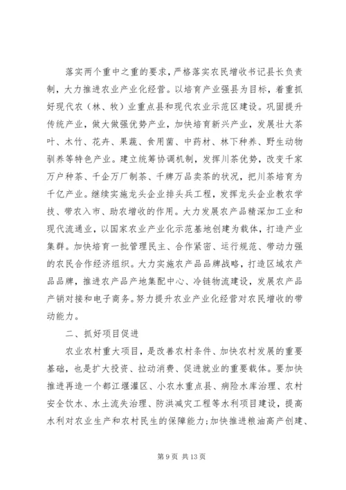 农村工作领导小组会议讲话(2).docx