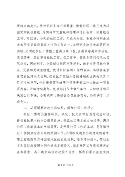 和谐社区建设调研报告 (2).docx