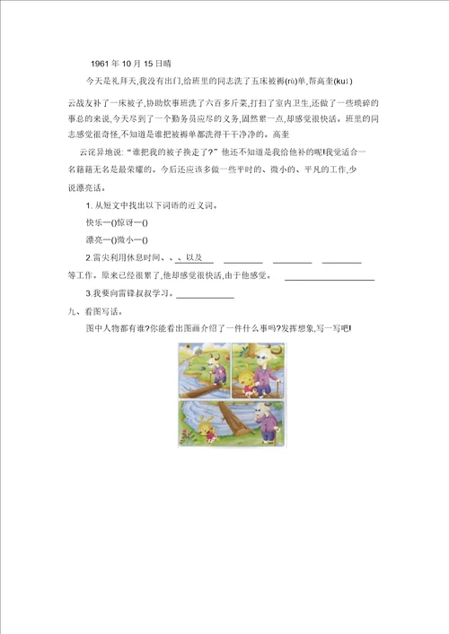 精编版部编版二年级下册语文第2单元提升练习1检测试卷含答案