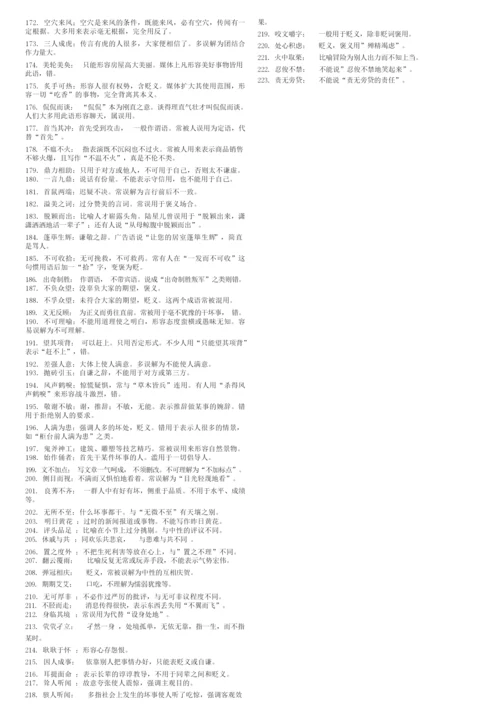 成语560个-高考易错成语大全名师优质资料.docx