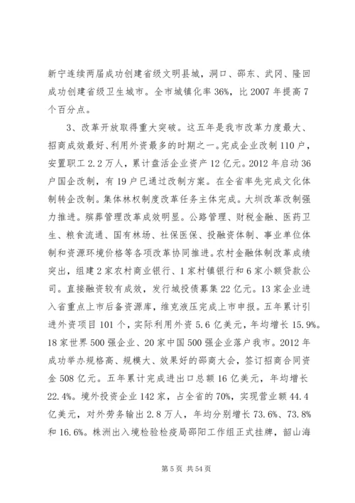 在XX市第十四届人民代表大会第一次会议上工作报告 (3).docx