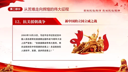 红色简约党建党课讲好红色故事传承红色精神红色革命故事学习PP