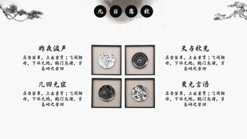 中国风传统诗词介绍通用PPT模板
