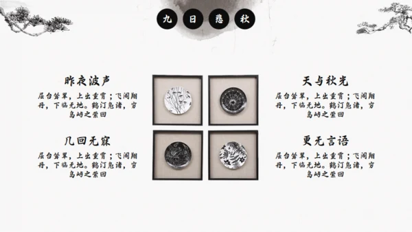 中国风传统诗词介绍通用PPT模板