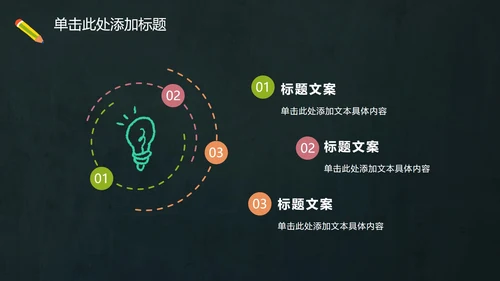 多彩卡通动物黑板PPT模板