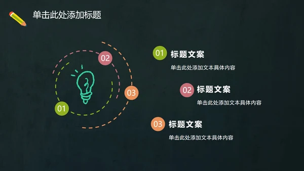 多彩卡通动物黑板PPT模板