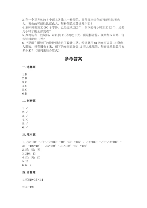 苏教版小学四年级上册数学期末卷精品（突破训练）.docx