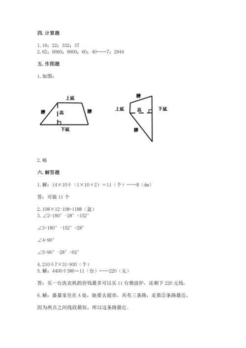 人教版四年级上册数学 期末测试卷附完整答案（精品）.docx