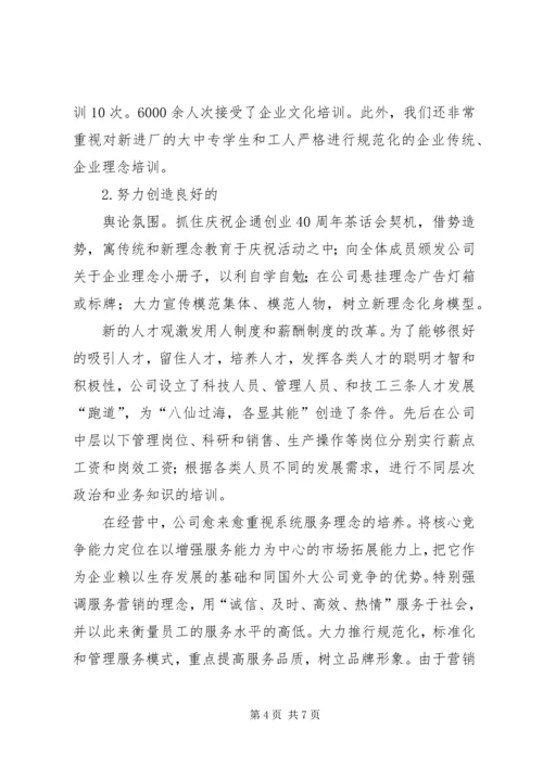 企业创新发展经验材料.docx