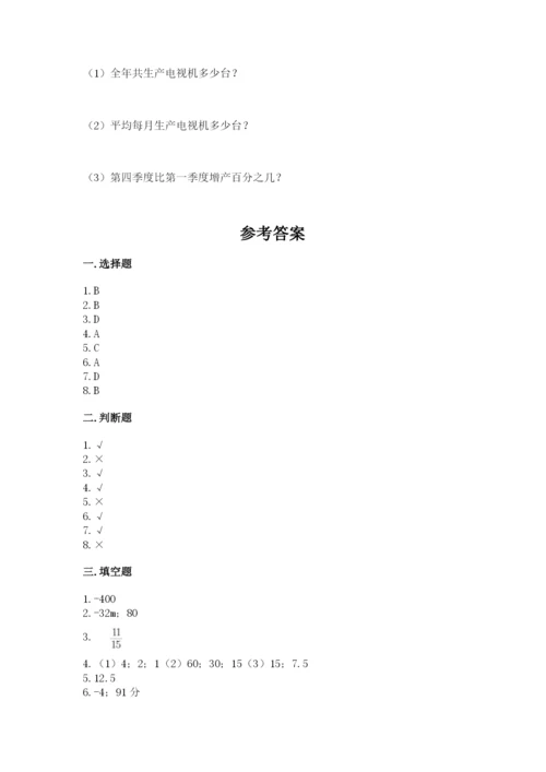 冀教版小升初数学模拟试卷精品（考点梳理）.docx