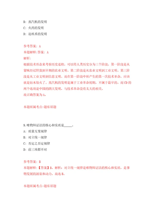 安徽铜陵义安经济开发区公开招聘编外聘用人员5人练习训练卷第8版