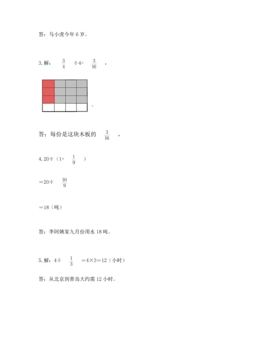 苏教版六年级上册数学第三单元 分数除法 测试卷及答案（易错题）.docx