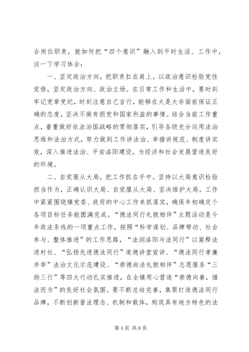牢固树立四个意识牢固树立四个意识心得.docx