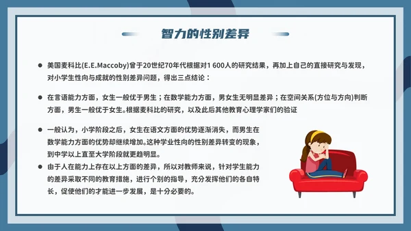 心理学能力教学PPT模板