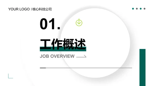 绿色简约几何通用工作总结PPT模板