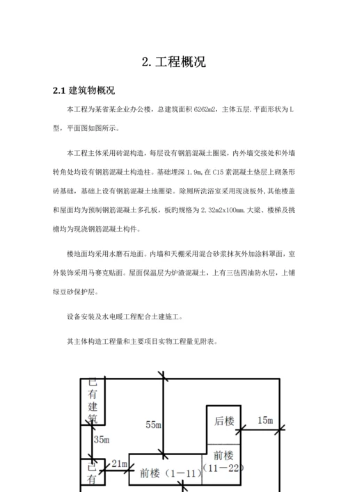 砖混办公楼施工组织设计.docx