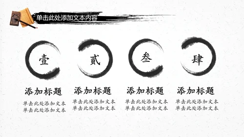 中国风古典传统国学文化PPT模板