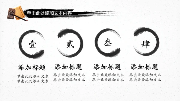 中国风古典传统国学文化PPT模板
