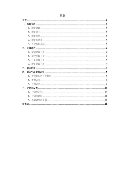 15页4000字财务管理专业职业生涯规划.docx