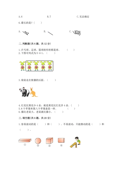 人教版一年级上册数学期中测试卷附答案（培优a卷）.docx
