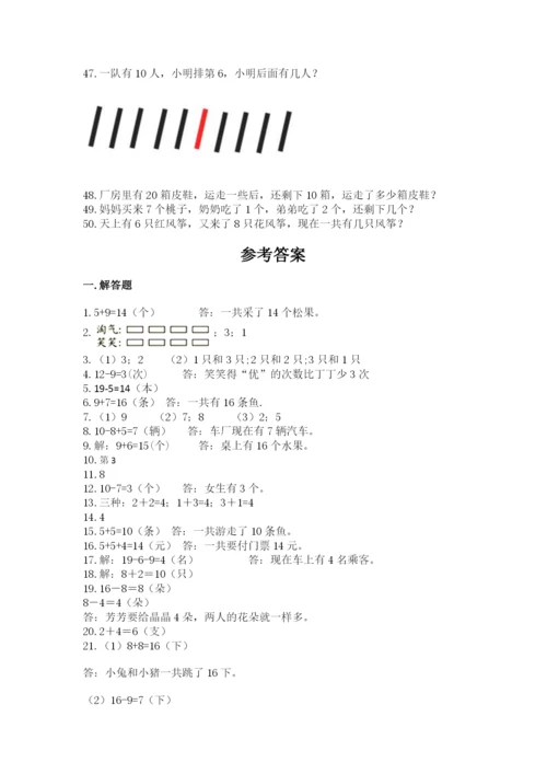 小学一年级上册数学应用题50道精品（满分必刷）.docx