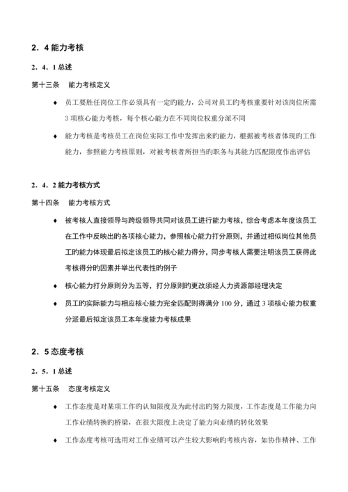 基因公司绩效考评标准手册.docx