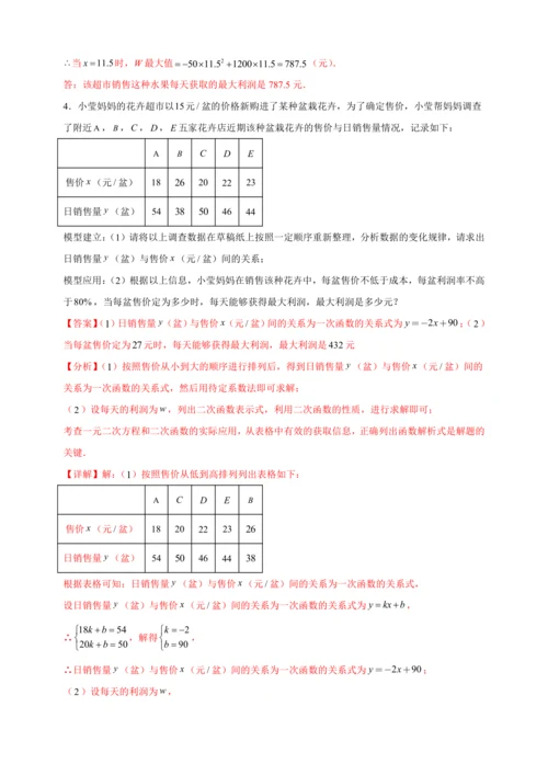 九年级数学上点拨与精练第22章 二次函数22.3 实际问题与二次函数2（含解析）