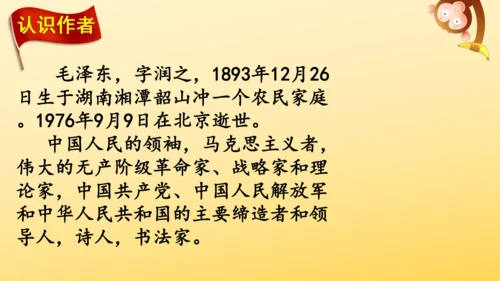 5 七律·长征   课件