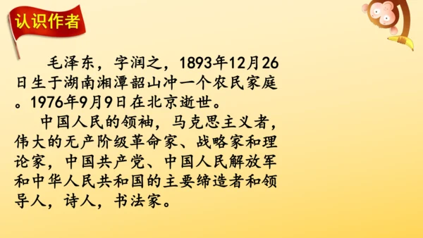 5 七律·长征   课件