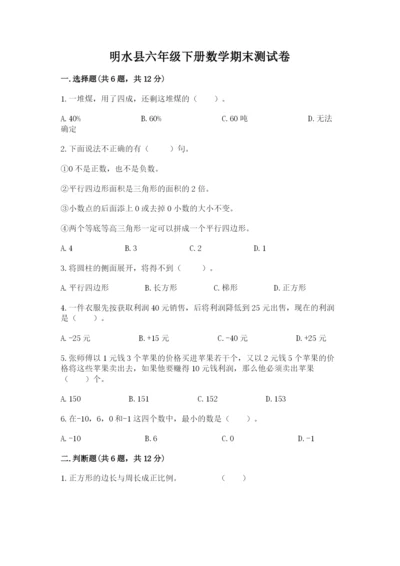 明水县六年级下册数学期末测试卷及答案1套.docx