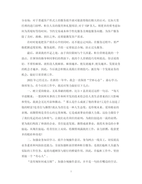 2023年银行柜员团员评议范文.docx