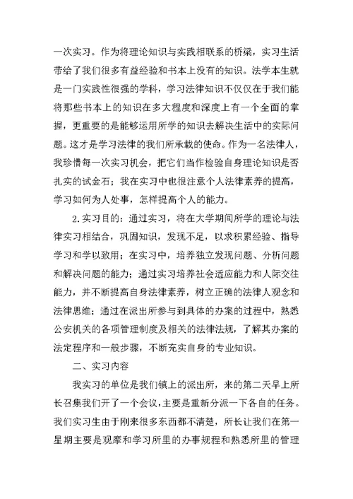 派出所户籍室实习报告