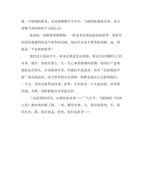 不曾改变的是世界作文1000字