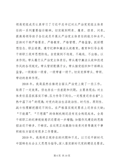 履行全面从严治党主体责任工作情况汇报.docx