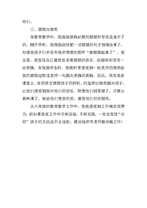 班主任教育教学工作总结