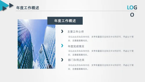 后勤部年终总结新年计划述职报告ppt模板工作总结计划